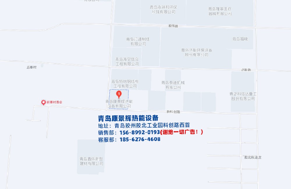 青島康景輝熱能設(shè)備地址和電話